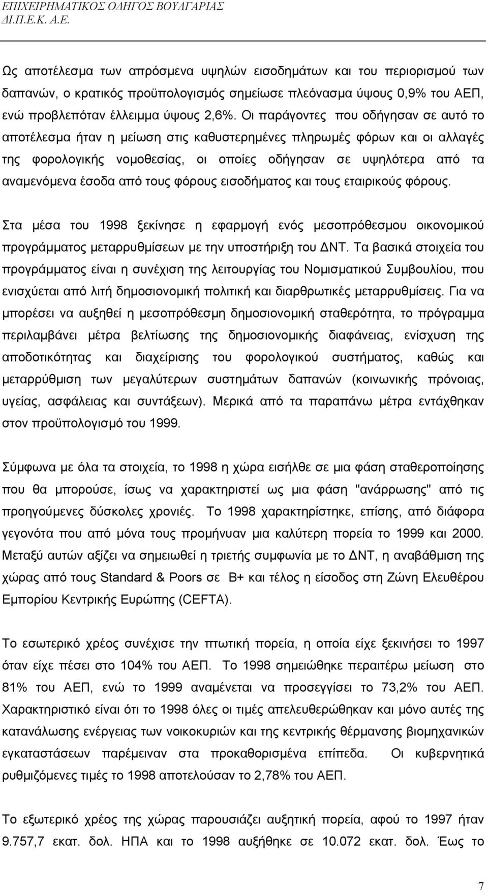 από τους φόρους εισοδήµατος και τους εταιρικούς φόρους. Στα µέσα του 1998 ξεκίνησε η εφαρµογή ενός µεσοπρόθεσµου οικονοµικού προγράµµατος µεταρρυθµίσεων µε την υποστήριξη του ΝΤ.