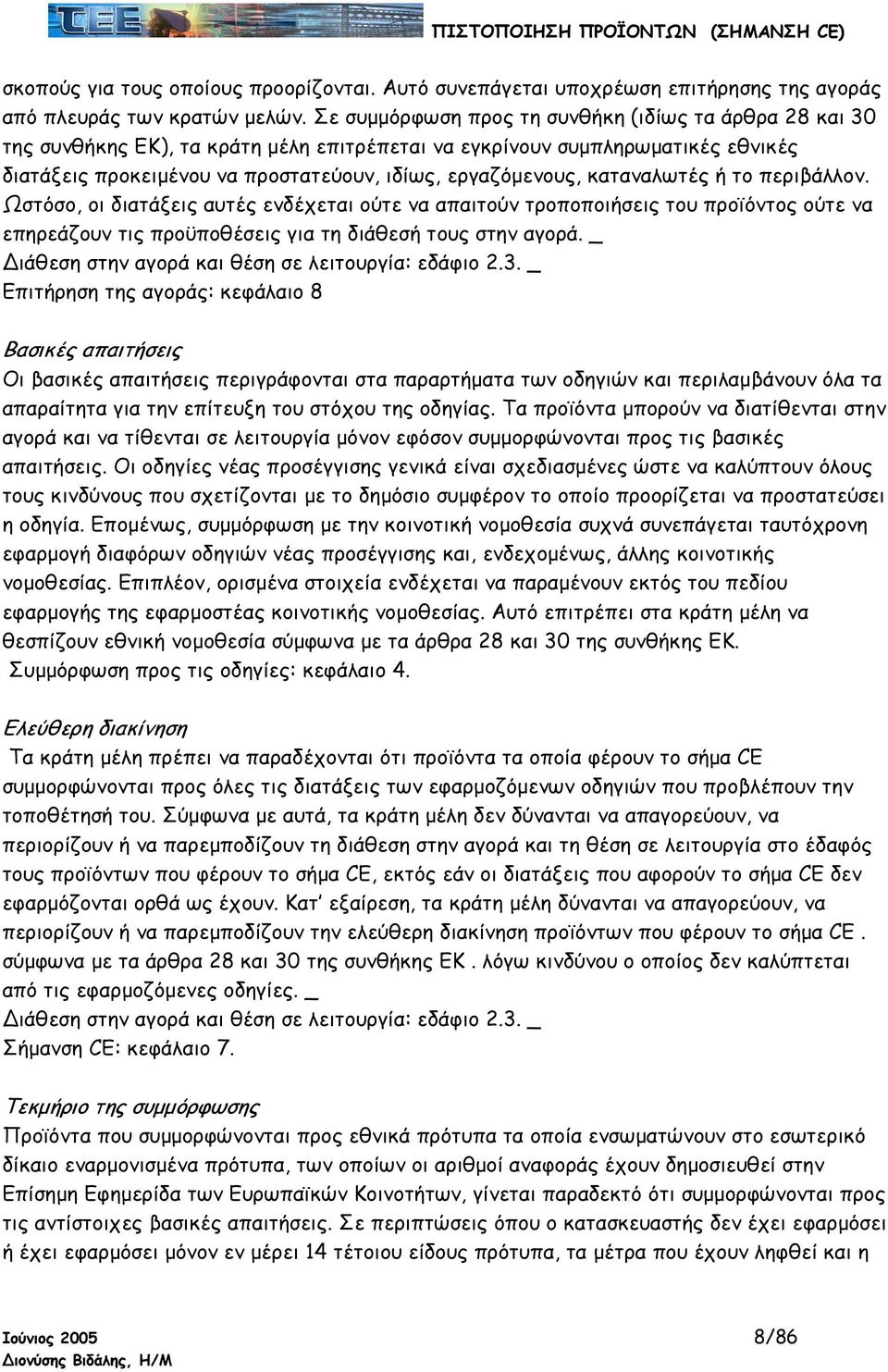 καταναλωτές ή το περιβάλλον. Ωστόσο, οι διατάξεις αυτές ενδέχεται ούτε να απαιτούν τροποποιήσεις του προϊόντος ούτε να επηρεάζουν τις προϋποθέσεις για τη διάθεσή τους στην αγορά.