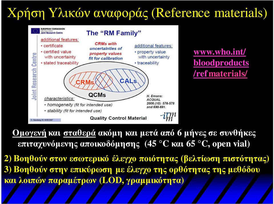 επιταχυνόμενης αποικοδόμησης (45 C και 65 C, open vial) 2) Βοηθούν στον εσωτερικό έλεγχο