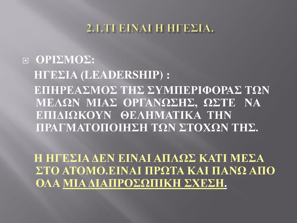 ΠΡΑΓΜΑΤΟΠΟΙΗΣΗ ΤΩΝ ΣΤΟΧΩΝ ΤΗΣ.