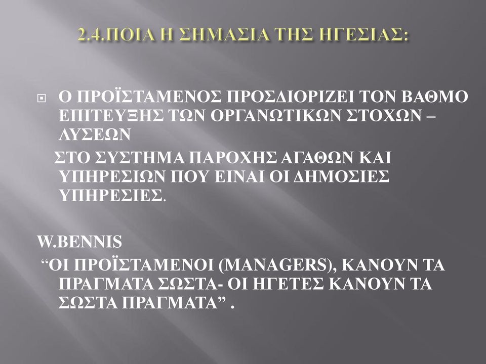 ΥΠΗΡΕΣΙΩΝ ΠΟΥ ΕΙΝΑΙ ΟΙ ΔΗΜΟΣΙΕΣ ΥΠΗΡΕΣΙΕΣ. W.