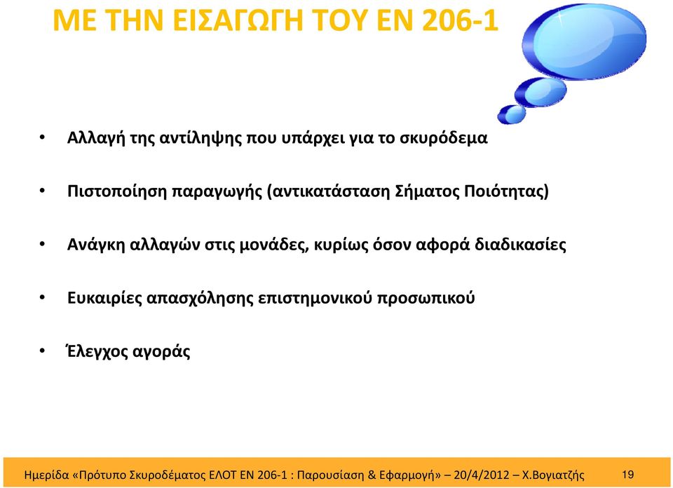 κυρίως όσον αφορά διαδικασίες Ευκαιρίες απασχόλησης επιστημονικού προσωπικού Έλεγχος