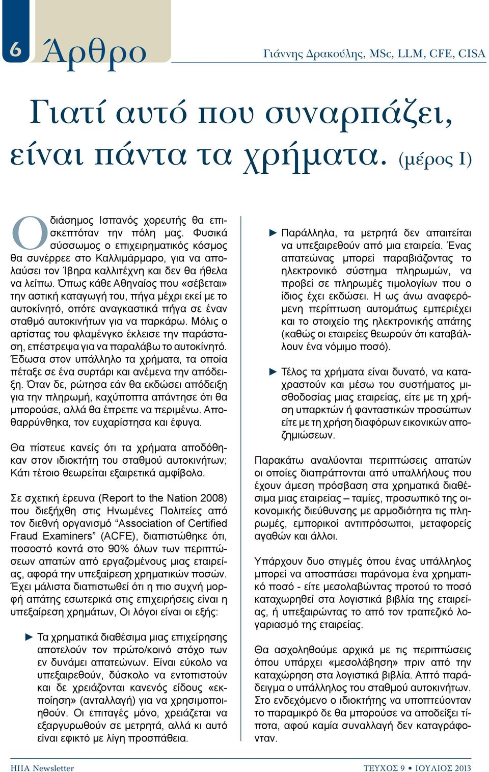 Όπως κάθε Αθηναίος που «σέβεται» την αστική καταγωγή του, πήγα μέχρι εκεί με το αυτοκίνητό, οπότε αναγκαστικά πήγα σε έναν σταθμό αυτοκινήτων για να παρκάρω.