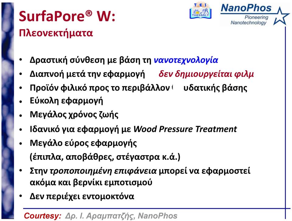 για εφαρμογή με Wood Pressure Treatment Μεγάλ