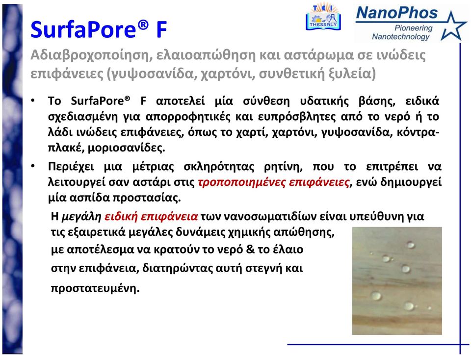 Περιέχει μια μέτριας σκληρότητας ρητίνη, που το επιτρέπει να λειτουργεί σαν αστάρι στις τροποποιημένες επιφάνειες, ενώ δημιουργεί μία ασπίδα προστασίας.