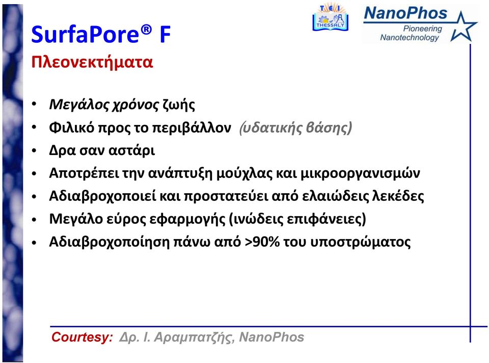 Αδιαβροχοποιεί και προστατεύει από ελαιώδεις λεκέδες Μεγάλο εύρος εφαρμογής