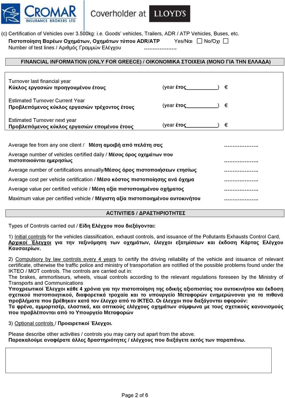 FINANCIAL INFORMATION (ONLY FOR GREECE) / ΟΙΚΟΝΟΜΙΚΑ ΣΤΟΙΧΕΙΑ (ΜΟΝΟ ΓΙΑ ΤΗΝ ΕΛΛΑΔΑ) Turnover last financial year Κύκλος εργασιών προηγουμένου έτους (year έτος ) Estimated Turnover Current Year