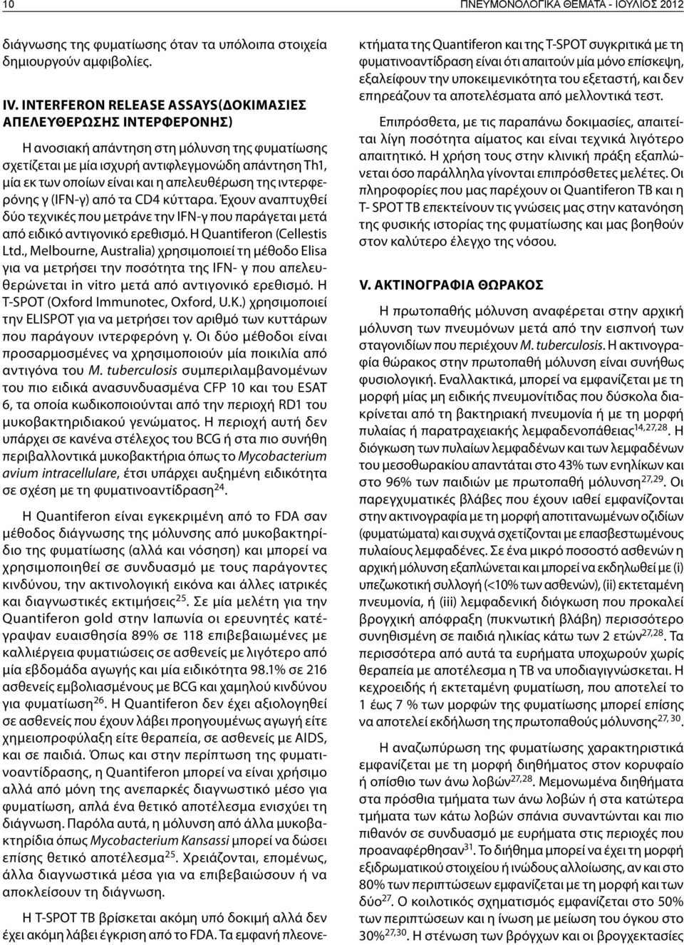 απελευθέρωση της ιντερφερόνης γ (IFN-γ) από τα CD4 κύτταρα. Έχουν αναπτυχθεί δύο τεχνικές που μετράνε την IFN-γ που παράγεται μετά από ειδικό αντιγονικό ερεθισμό. Η Quantiferon (Cellestis Ltd.