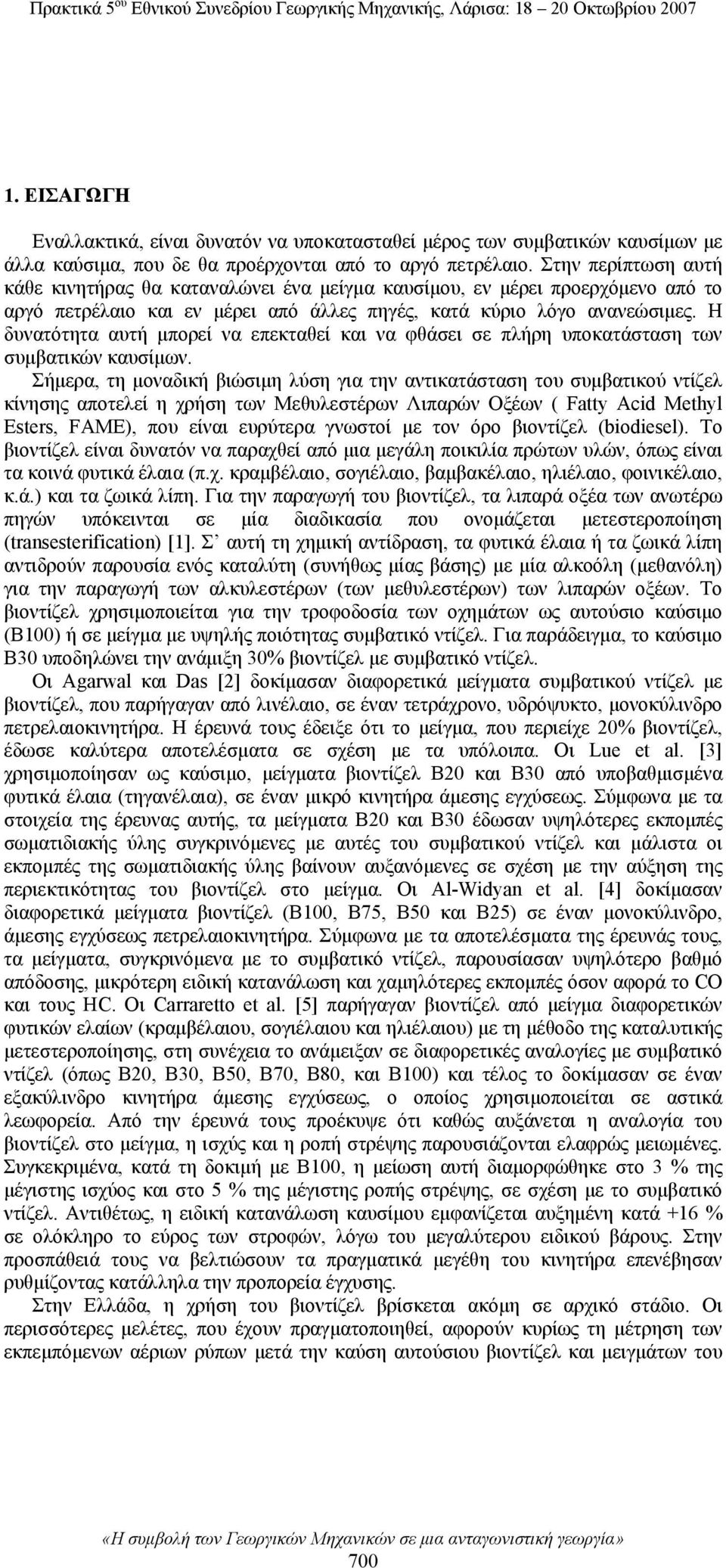 Η δυνατότητα αυτή μπορεί να επεκταθεί και να φθάσει σε πλήρη υποκατάσταση των συμβατικών καυσίμων.