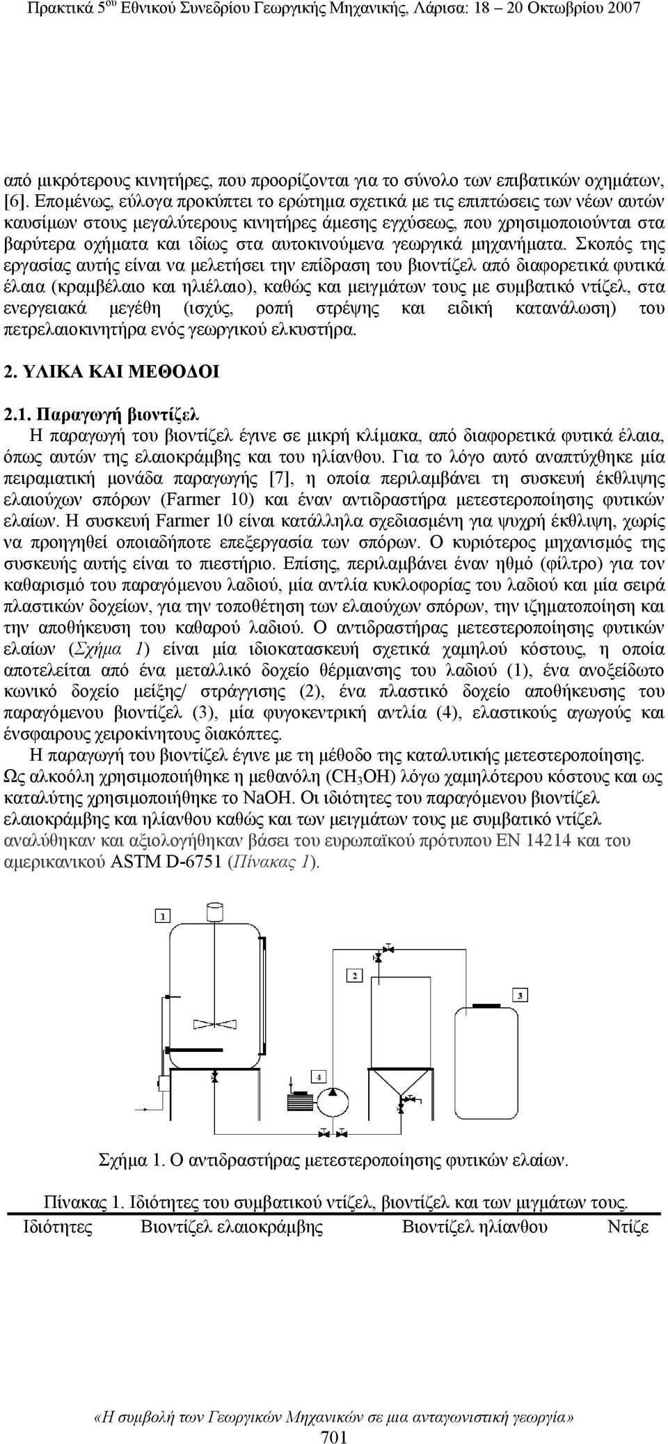 αυτοκινούμενα γεωργικά μηχανήματα.