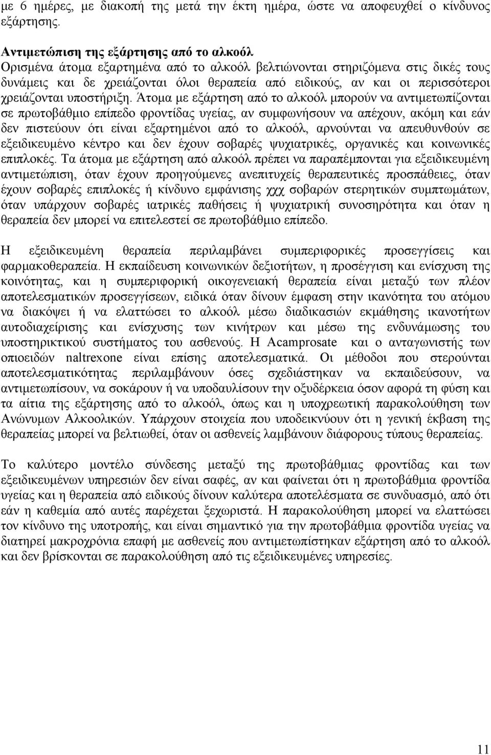 περισσότεροι χρειάζονται υποστήριξη.