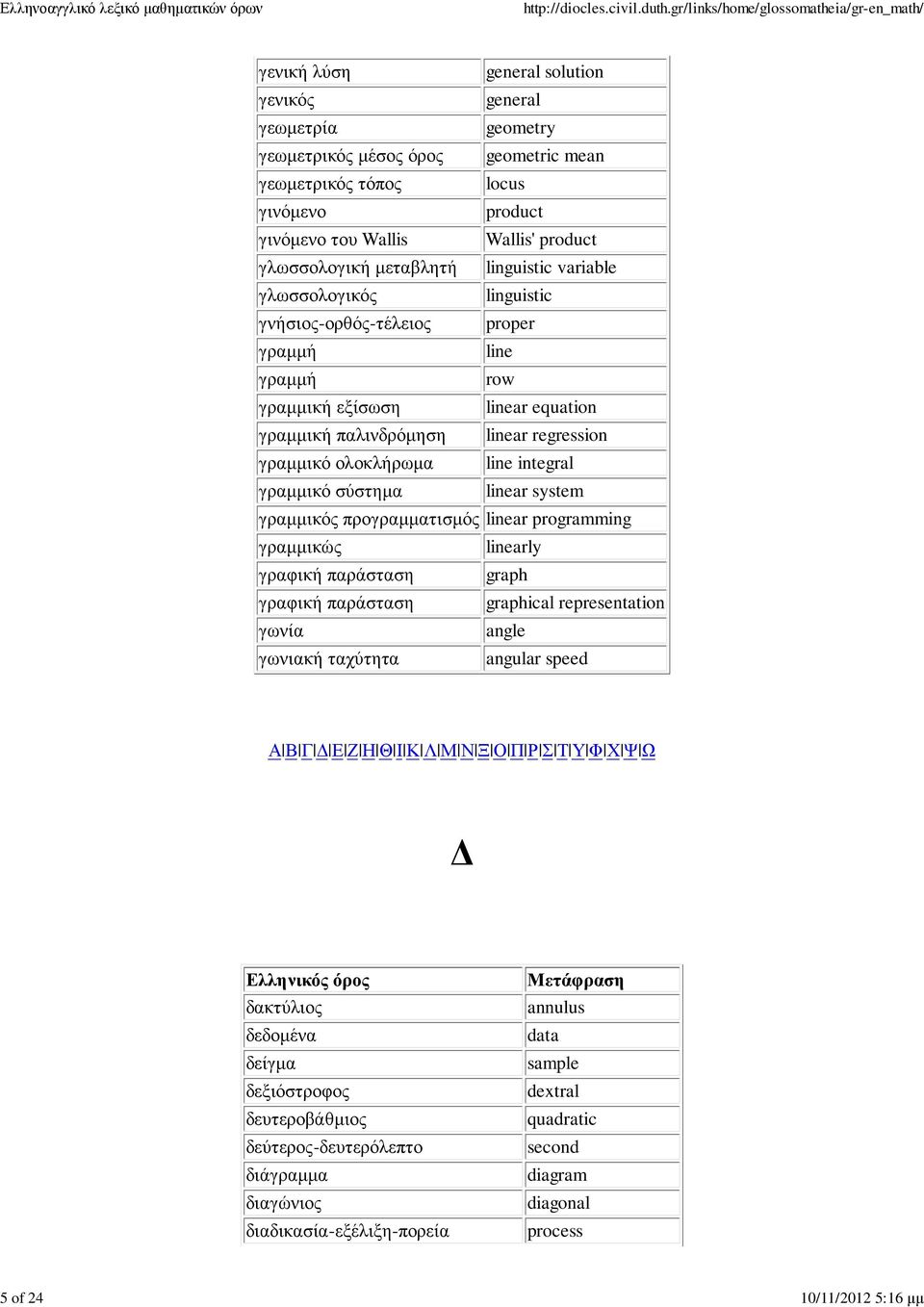 regression γραµµικό ολοκλήρωµα line integral γραµµικό σύστηµα linear system γραµµικός προγραµµατισµός linear programming γραµµικώς linearly γραφική παράσταση graph γραφική παράσταση graphical