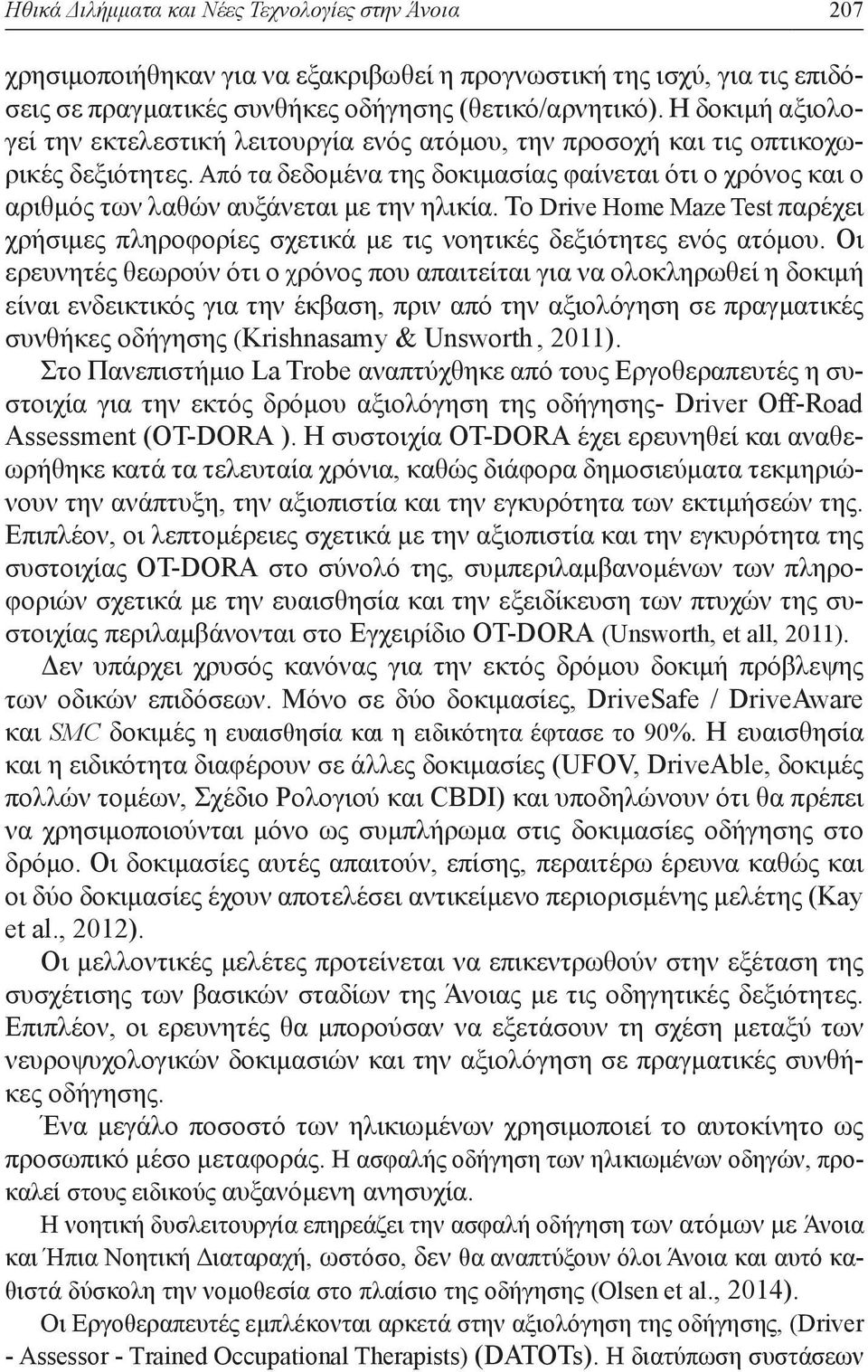 Από τα δεδομένα της δοκιμασίας φαίνεται ότι ο χρόνος και ο αριθμός των λαθών αυξάνεται με την ηλικία.