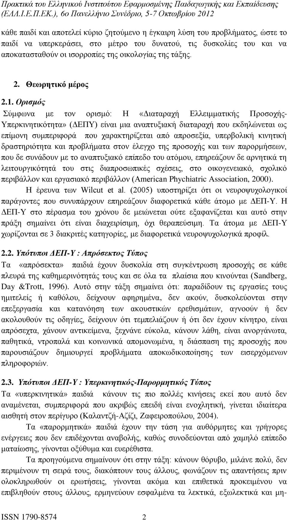 Ορισμός Σύμφωνα με τον ορισμό: Η «Διαταραχή Ελλειμματικής Προσοχής- Υπερκινητικότητα» (ΔΕΠΥ) είναι μια αναπτυξιακή διαταραχή που εκδηλώνεται ως επίμονη συμπεριφορά που χαρακτηρίζεται από απροσεξία,