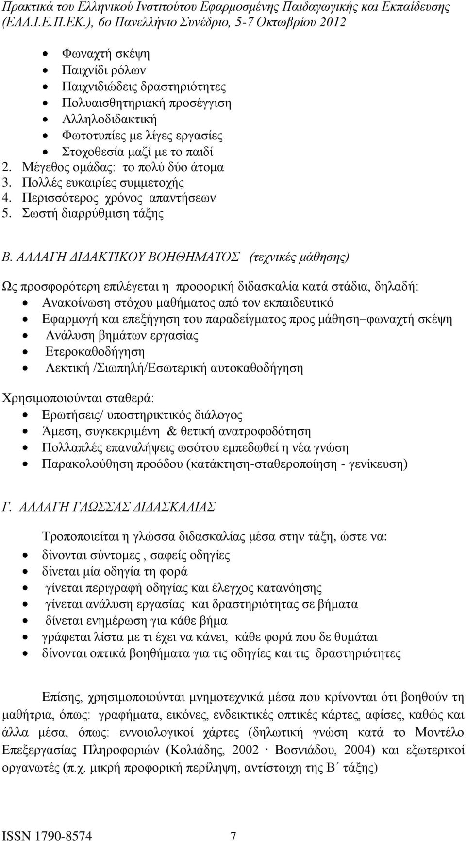 ΑΛΛΑΓΗ ΔΙΔΑΚΤΙΚΟΥ ΒΟΗΘΗΜΑΤΟΣ (τεχνικές μάθησης) Ως προσφορότερη επιλέγεται η προφορική διδασκαλία κατά στάδια, δηλαδή: Ανακοίνωση στόχου μαθήματος από τον εκπαιδευτικό Εφαρμογή και επεξήγηση του