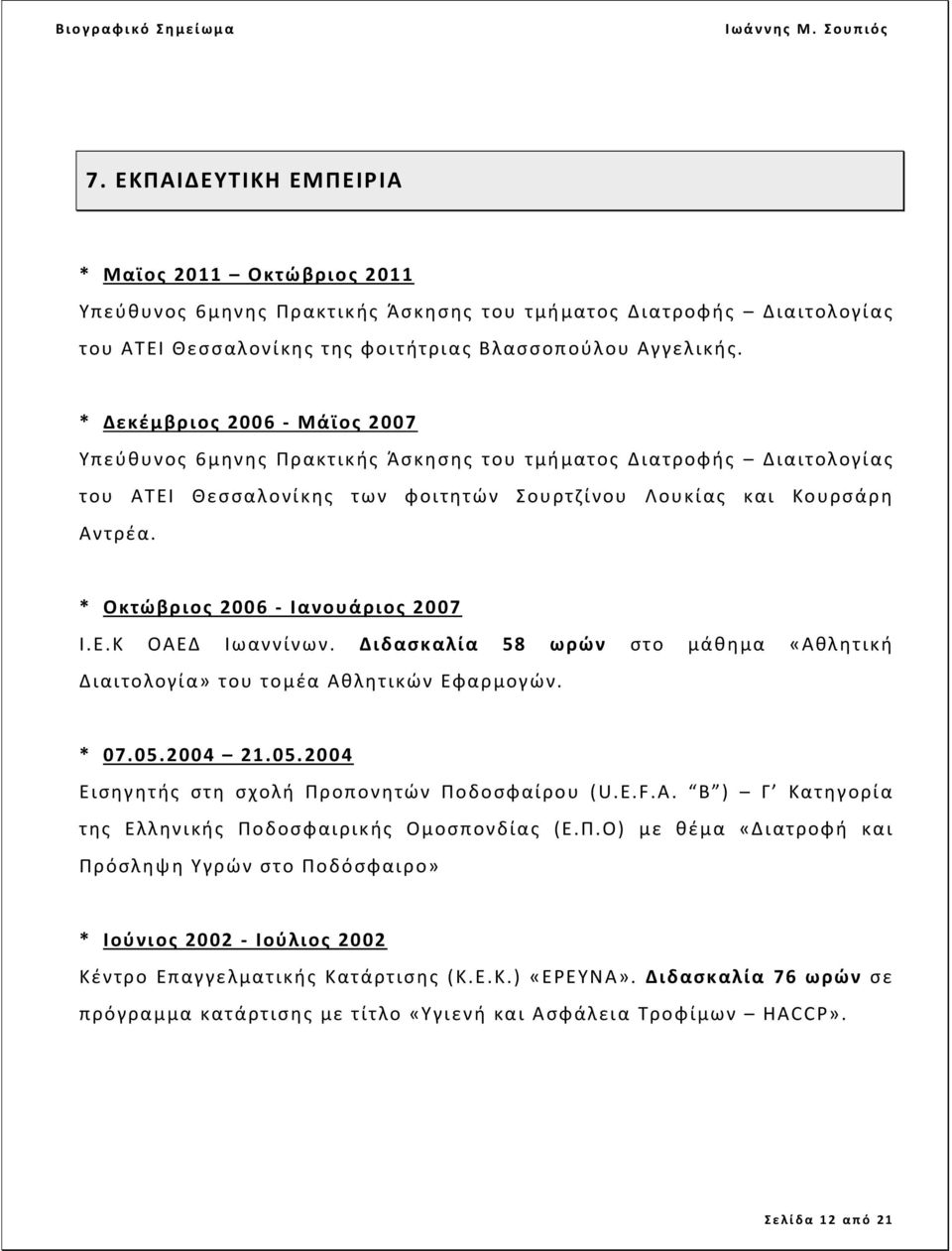 * Οκτώβριος 2006 - Ιανουάριος 2007 Ι.Ε.Κ ΟΑΕΔ Ιωαννίνων. Διδασκαλία 58 ωρών στο μάθημα «Αθλητική Διαιτολογία» του τομέα Αθλητικών Εφαρμογών. * 07.05.2004 21.05.2004 Εισηγητής στη σχολή Προπονητών Ποδοσφαίρου (U.