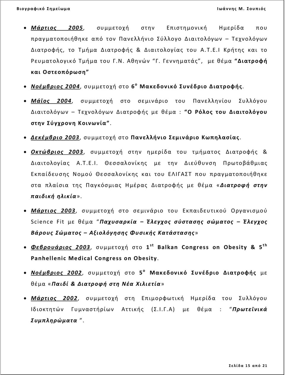 Μάϊος 2004, συμμετοχή στο σεμινάριο του Πανελληνίου Συλλόγου Διαιτολόγων Τεχνολόγων Διατροφής με θέμα : Ο Ρόλος του Διαιτολόγου στην Σύγχρονη Κοινωνία.