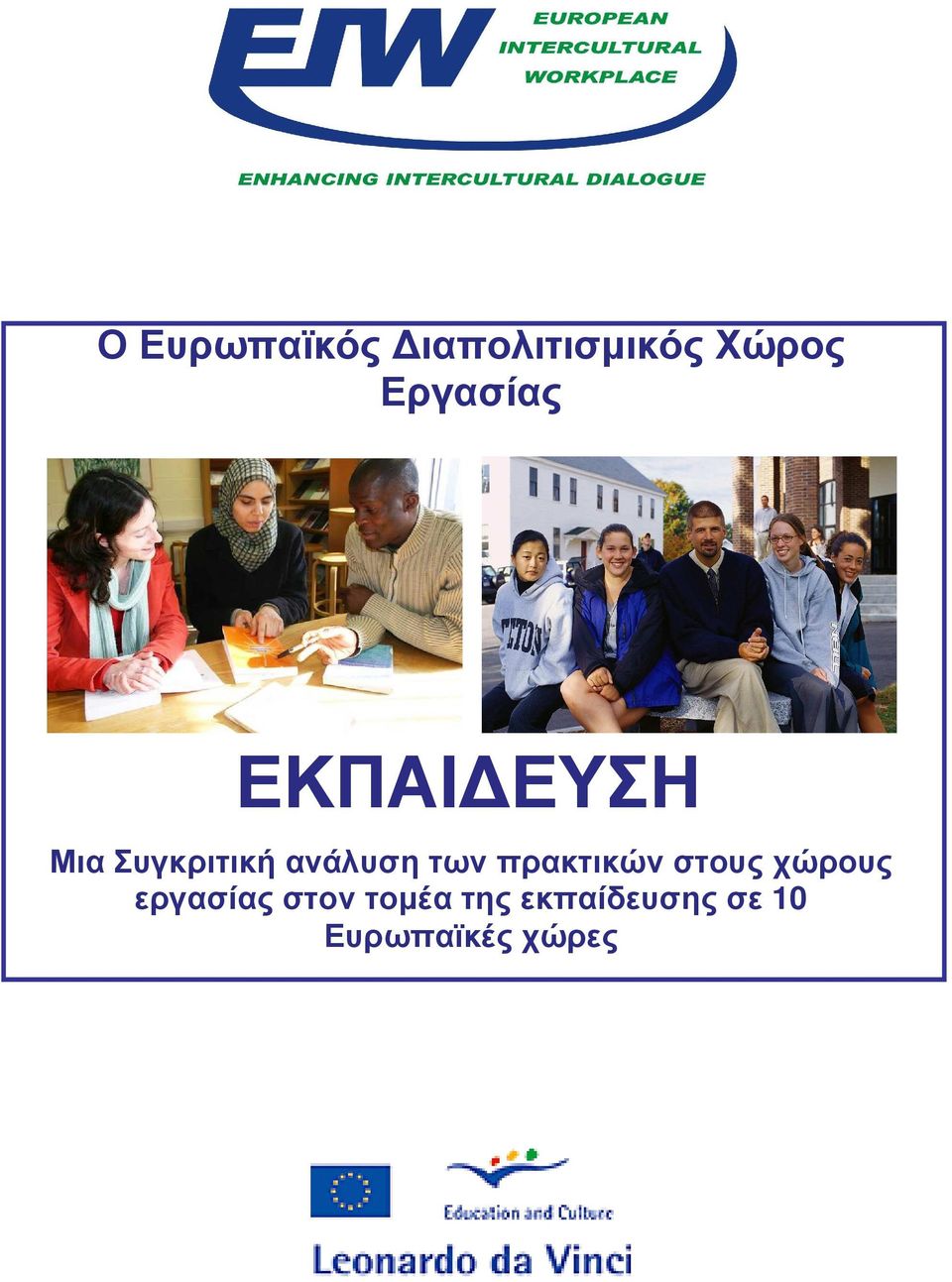 ανάλυση των πρακτικών στους χώρους