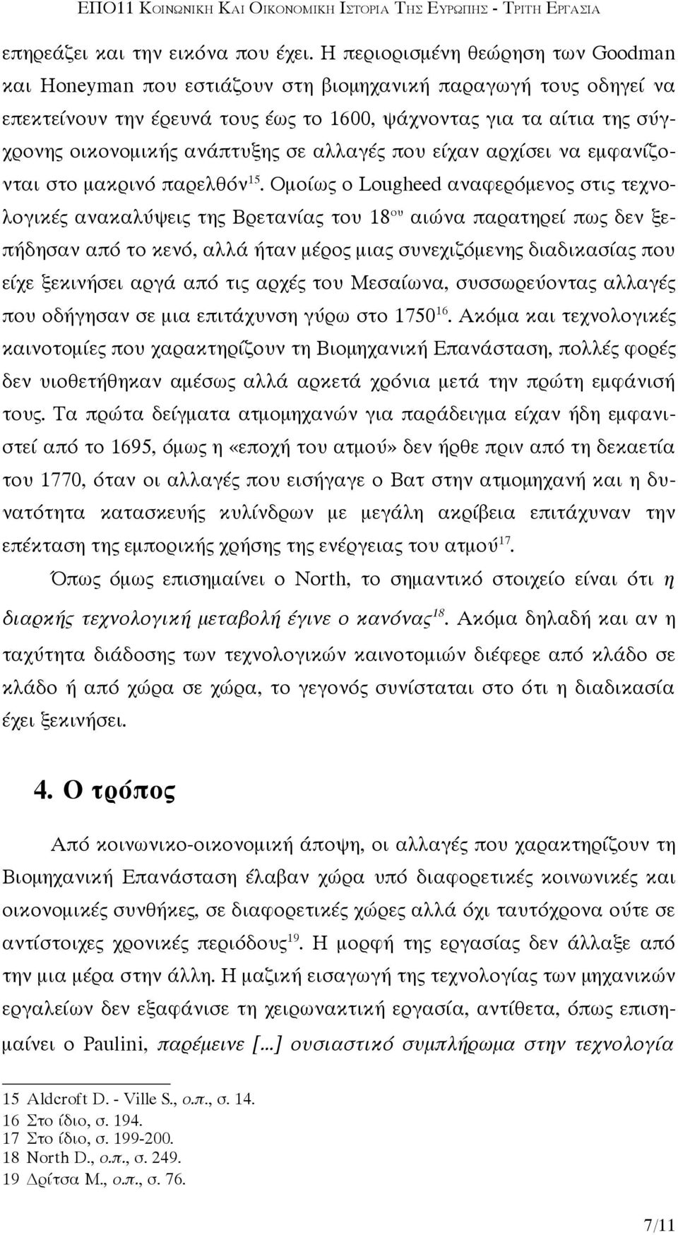 ανάπτυξης σε αλλαγές που είχαν αρχίσει να εμφανίζονται στο μακρινό παρελθόν 15.