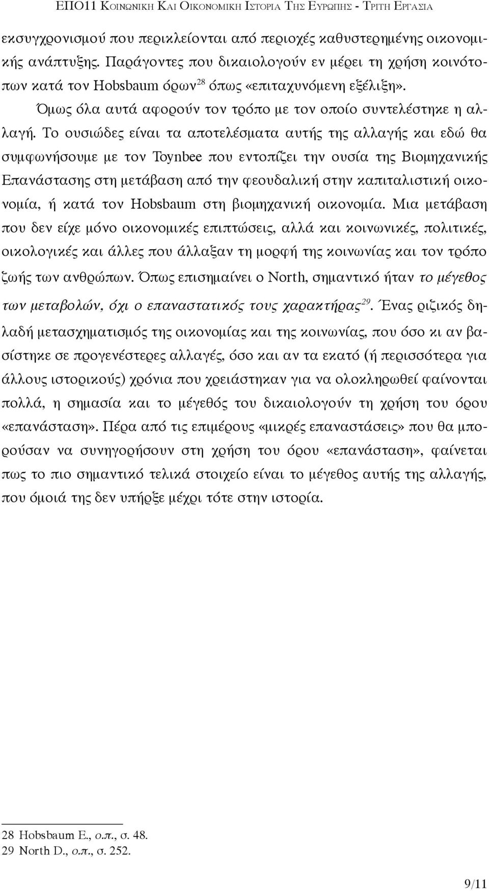 Το ουσιώδες είναι τα αποτελέσματα αυτής της αλλαγής και εδώ θα συμφωνήσουμε με τον Toynbee που εντοπίζει την ουσία της Βιομηχανικής Επανάστασης στη μετάβαση από την φεουδαλική στην καπιταλιστική