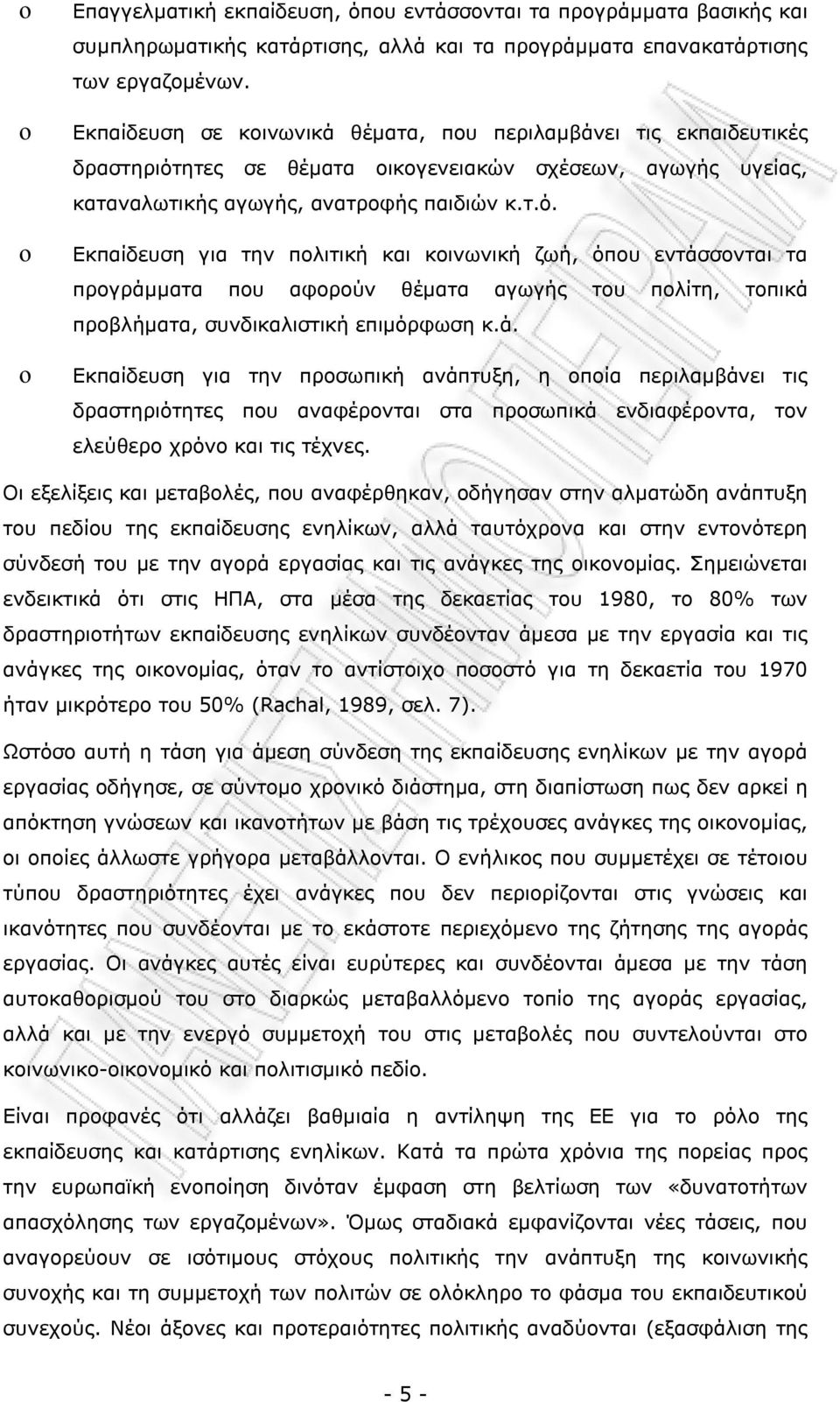 ητες σε θέματα ικγενειακών σχέσεων, αγωγής υγείας, καταναλωτικής αγωγής, ανατρφής παιδιών κ.τ.ό.