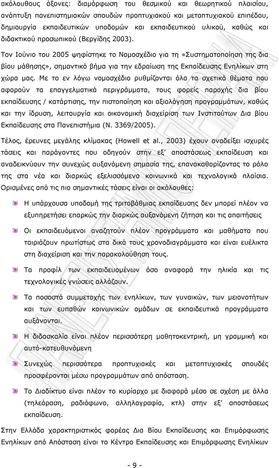 Με τ εν λόγω νμσχέδι ρυθμίζνται όλα τα σχετικά θέματα πυ αφρύν τα επαγγελματικά περιγράμματα, τυς φρείς παρχής δια βίυ εκπαίδευσης / κατάρτισης, την πιστπίηση και αξιλόγηση πργραμμάτων, καθώς και την