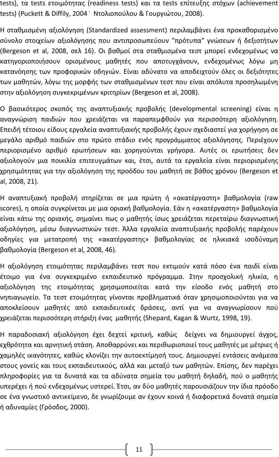 Οι βαθμοί στα σταθμισμένα τεστ μπορεί ενδεχομένως να κατηγοριοποιήσουν ορισμένους μαθητές που αποτυγχάνουν, ενδεχομένως λόγω μη κατανόησης των προφορικών οδηγιών.