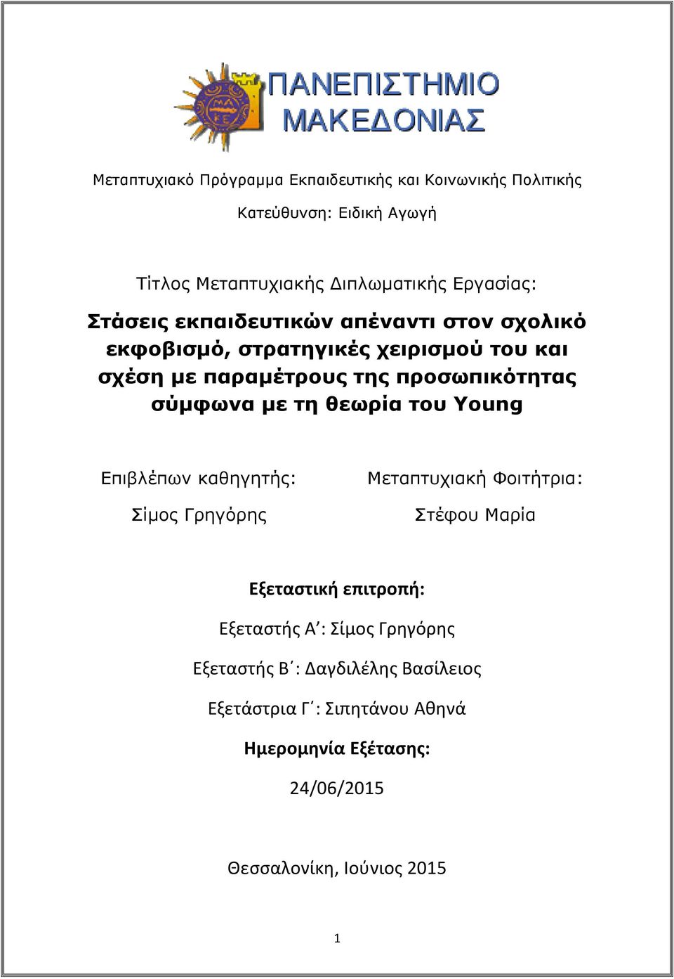 με τη θεωρία του Young Επιβλέπων καθηγητής: Σίμος Γρηγόρης Μεταπτυχιακή Φοιτήτρια: Στέφου Μαρία Εξεταστική επιτροπή: Εξεταστής Α :