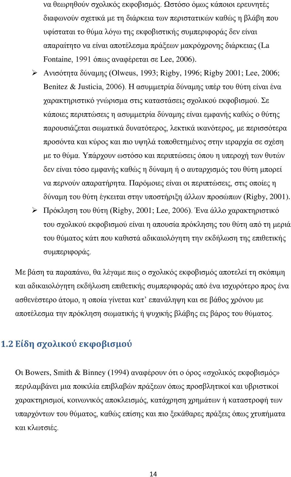 μακρόχρονης διάρκειας (La Fontaine, 1991 όπως αναφέρεται σε Lee, 2006). Ανισότητα δύναμης (Olweus, 1993; Rigby, 1996; Rigby 2001; Lee, 2006; Benitez & Justicia, 2006).