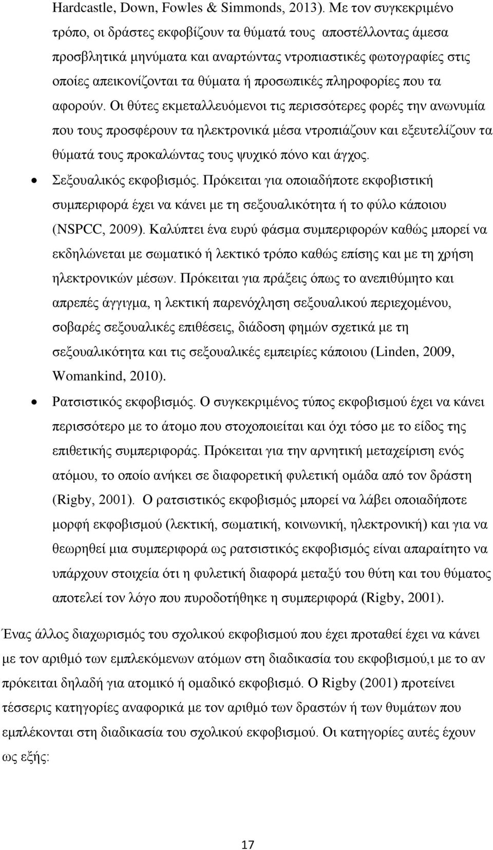 πληροφορίες που τα αφορούν.