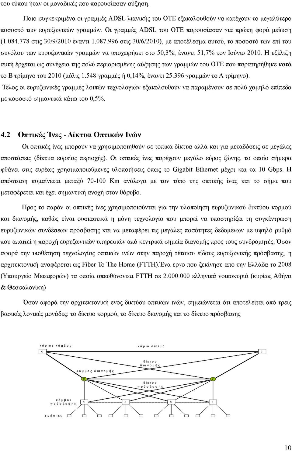 996 στις 30/6/2010), με αποτέλεσμα αυτού, το ποσοστό των επί του συνόλου των ευρυζωνικών γραμμών να υποχωρήσει στο 50,3%, έναντι 51,7% τον Ιούνιο 2010.