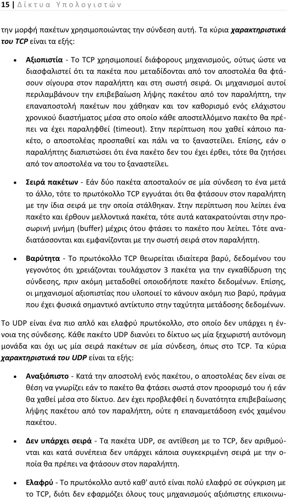 στον παραλήπτη και στη σωστή σειρά.