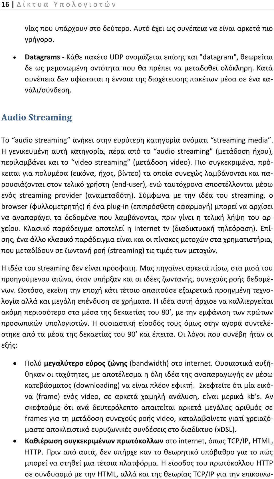 Κατά συνέπεια δεν υφίσταται η έννοια της διοχέτευσης πακέτων μέσα σε ένα κανάλι/σύνδεση. Audio Streaming To audio streaming ανήκει στην ευρύτερη κατηγορία ονόματι streaming media.