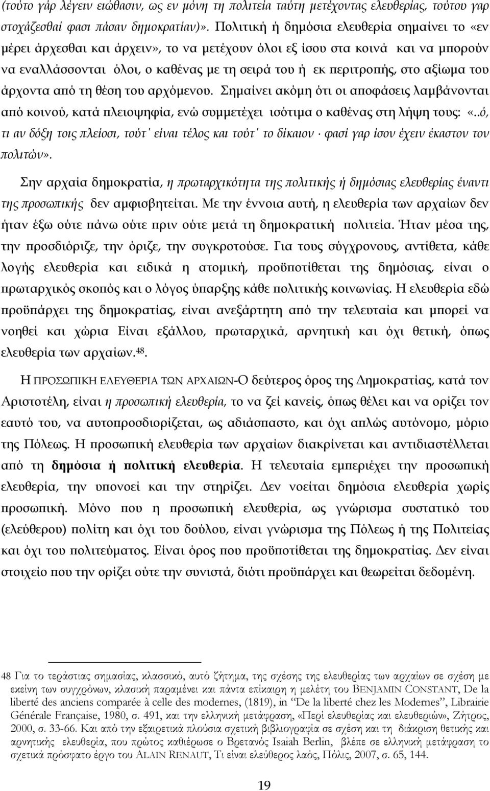 αξίωμα του άρχοντα από τη θέση του αρχόμενου. Σημαίνει ακόμη ότι οι αποφάσεις λαμβάνονται από κοινού, κατά πλειοψηφία, ενώ συμμετέχει ισότιμα ο καθένας στη λήψη τους: «.