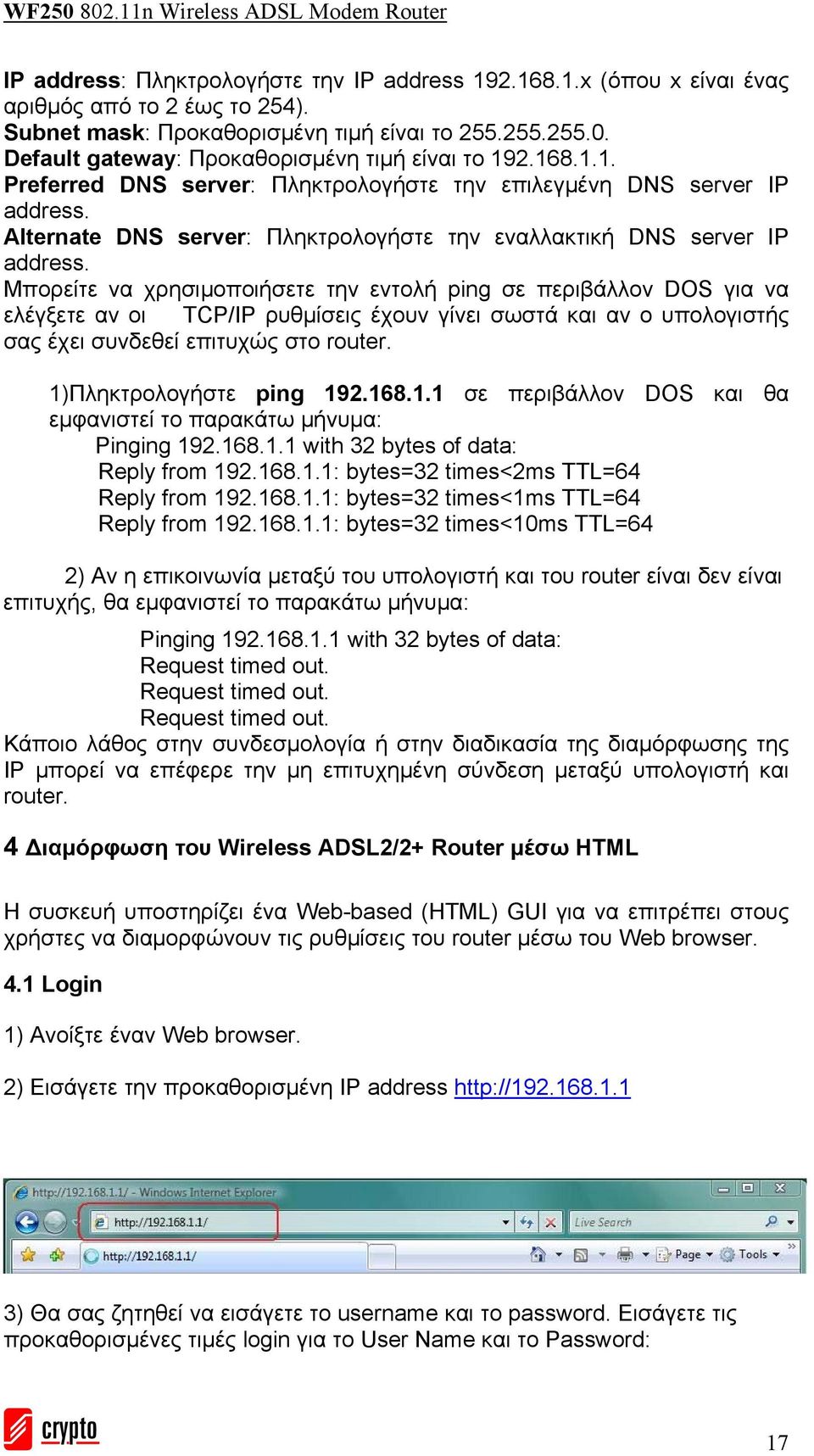 Alternate DNS server: Πληκτρολογήστε την εναλλακτική DNS server IP address.