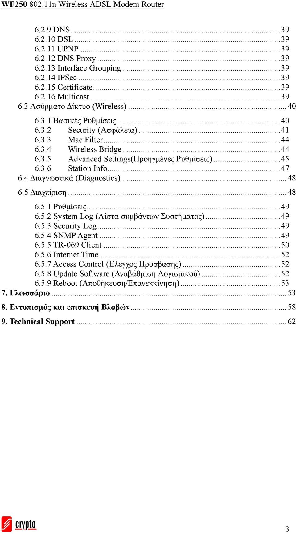 4 Διαγνωστικά (Diagnostics)... 48 6.5 Διαχείριση... 48 6.5.1 Ρυθμίσεις...49 6.5.2 System Log (Λίστα συμβάντων Συστήματος)...49 6.5.3 Security Log...49 6.5.4 SNMP Agent...49 6.5.5 TR-069 Client...50 6.