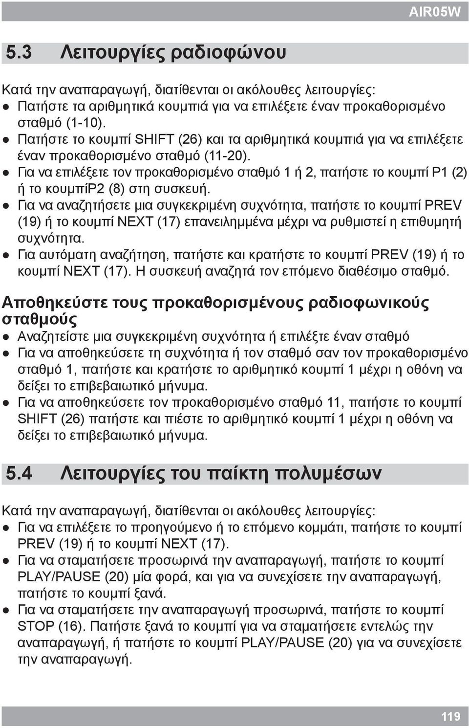 Για να επιλέξετε τον προκαθορισμένο σταθμό 1 ή 2, πατήστε το κουμπί P1 (2) ή το κουμπίp2 (8) στη συσκευή.