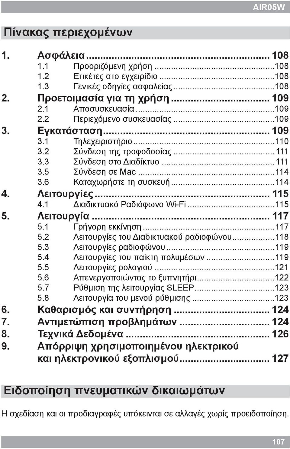 6 Καταχωρήστε τη συσκευή...114 4. Λειτουργίες... 115 4.1 Διαδικτυακό Ραδιόφωνο Wi-Fi...115 5. Λειτουργία... 117 5.1 Γρήγορη εκκίνηση...117 5.2 Λειτουργίες του Διαδικτυακού ραδιοφώνου...118 5.