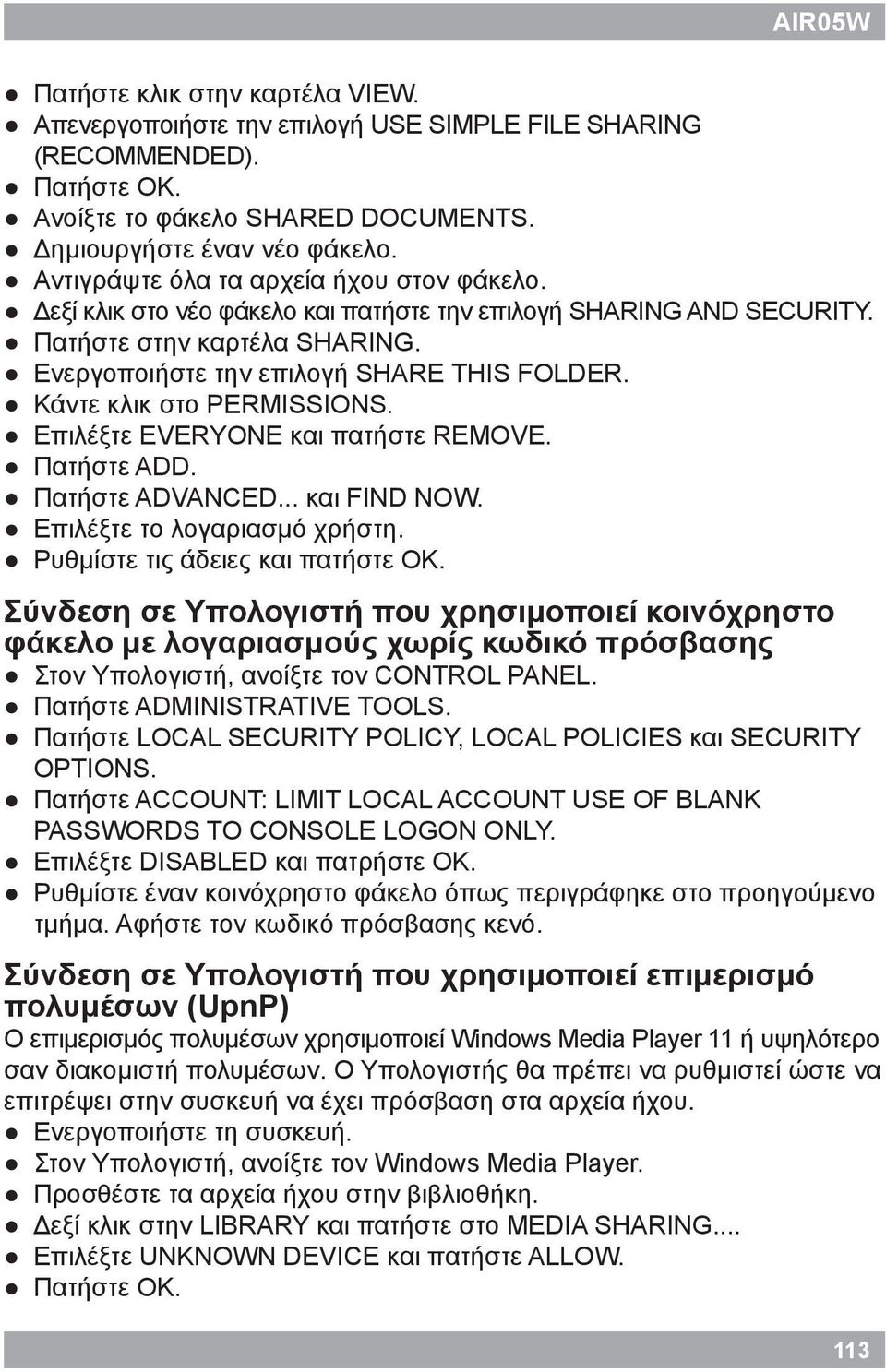 Κάντε κλικ στο PERMISSIONS. Επιλέξτε EVERYONE και πατήστε REMOVE. Πατήστε ADD. Πατήστε ADVANCED... και FIND NOW. Επιλέξτε το λογαριασμό χρήστη. Ρυθμίστε τις άδειες και πατήστε ΟΚ.