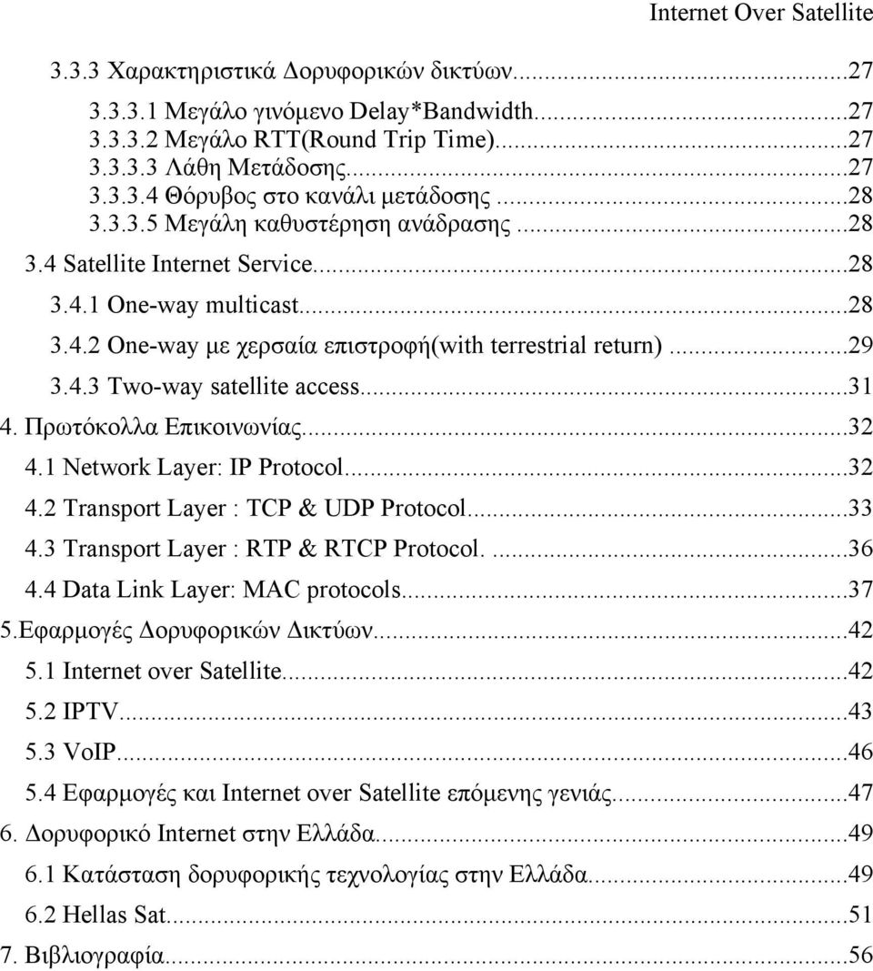..31 4. Πρωτόκολλα Επικοινωνίας...32 4.1 Network Layer: IP Protocol...32 4.2 Τransport Layer : TCP & UDP Protocol...33 4.3 Τransport Layer : RTP & RTCP Protocol....36 4.