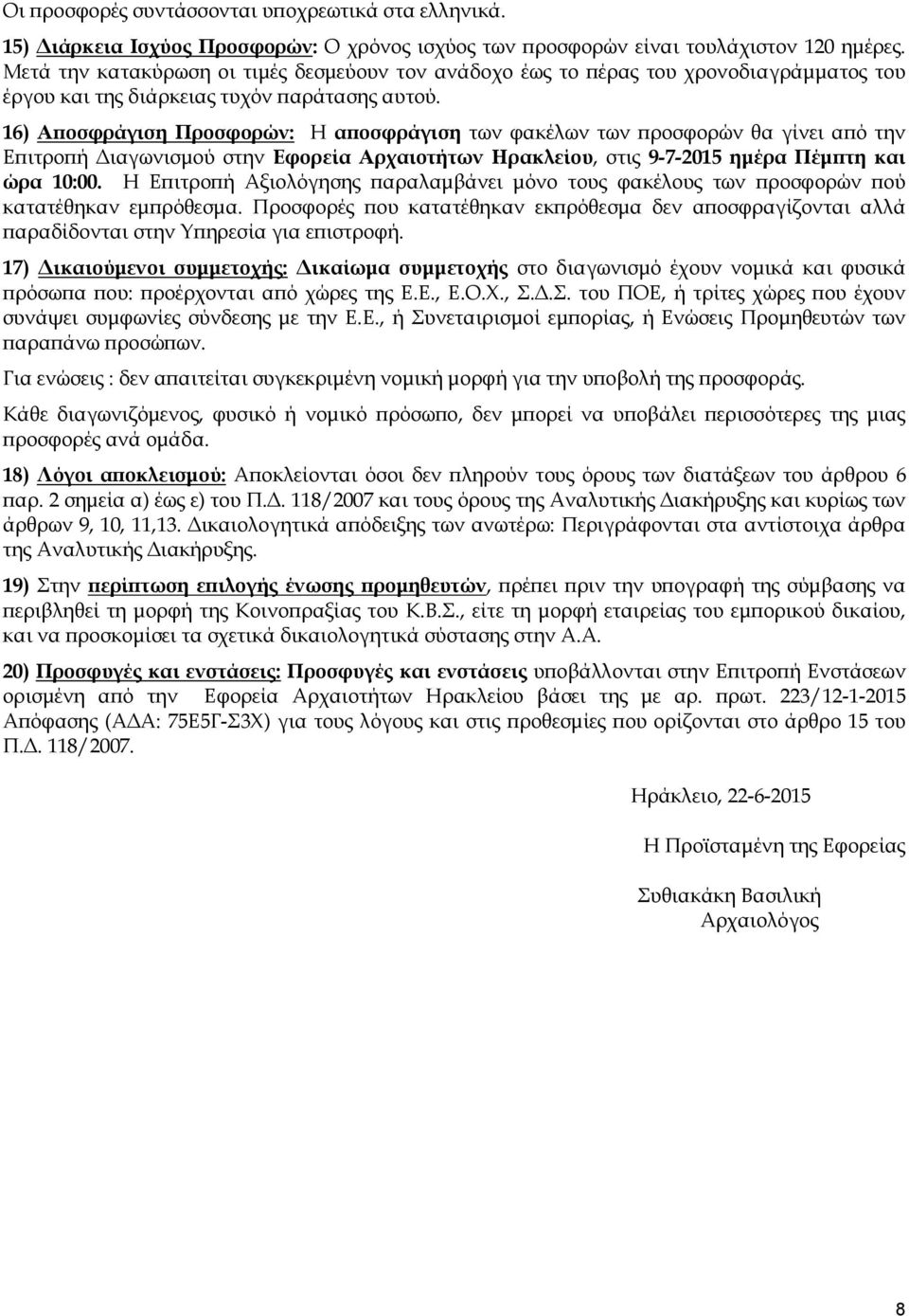 16) Α οσφράγιση Προσφορών: Η α οσφράγιση των φακέλων των ροσφορών θα γίνει α ό την Ε ιτρο ή ιαγωνισµού στην Εφορεία Αρχαιοτήτων Ηρακλείου, στις 9-7-2015 ηµέρα Πέµ τη και ώρα 10:00.