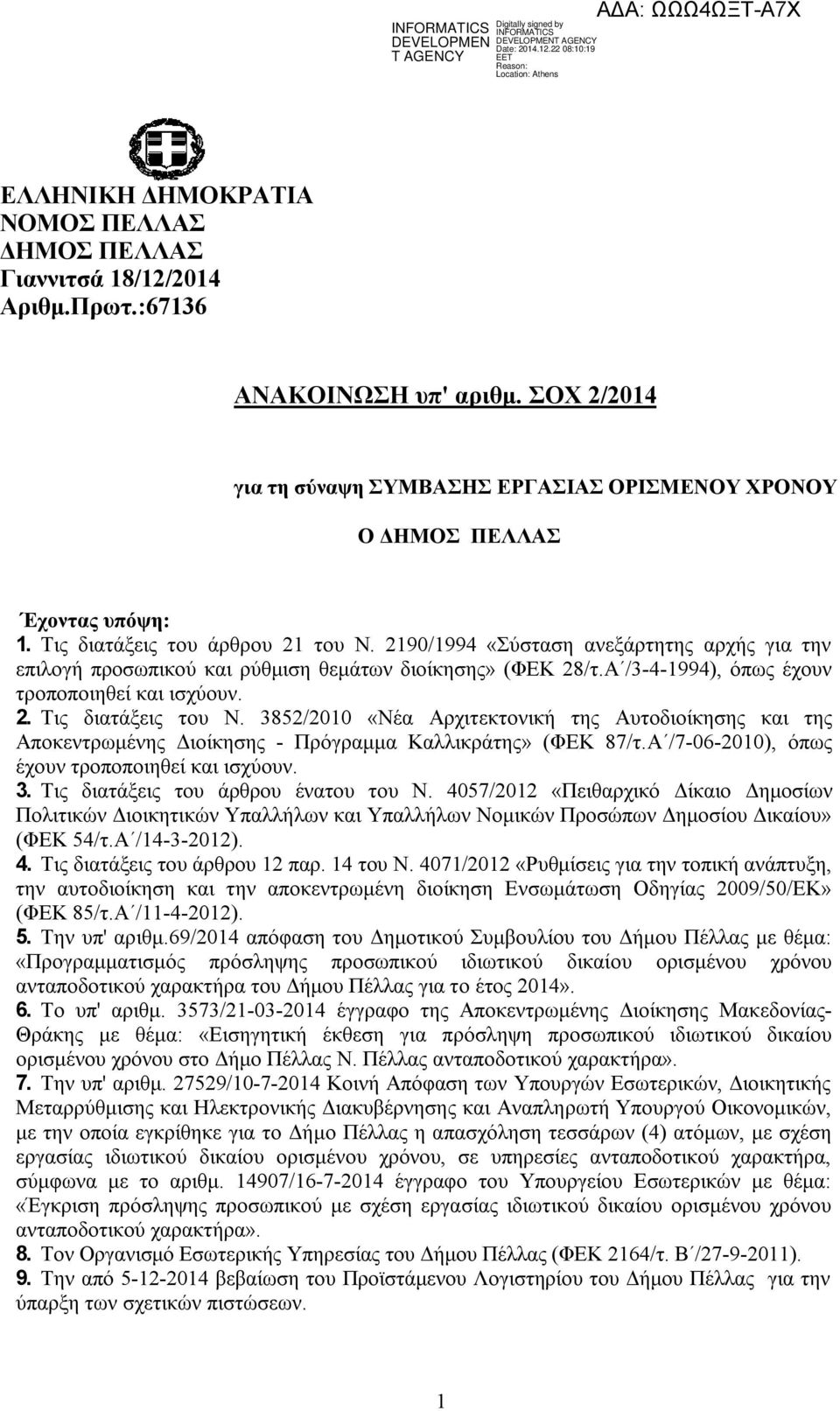 3852/2010 «Νέα Αρχιτεκτονική της Αυτοδιοίκησης της Αποκεντρωμένης Διοίκησης - Πρόγραμμα Καλλικράτης» (ΦΕΚ 87/τ.Α /7-06-2010), όπως έχουν τροποποιηθεί ισχύουν. 3. Τις διατάξεις του άρθρου ένατου του Ν.