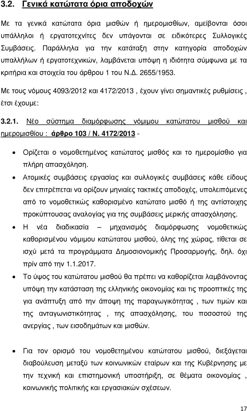 Με τους νόµους 4093/2012 και 4172/2013, έχουν γίνει σηµαντικές ρυθµίσεις, έτσι έχουµε: 3.2.1. Νέο σύστηµα διαµόρφωσης νόµιµου κατώτατου µισθού και ηµεροµισθίου : άρθρο 103 / Ν.