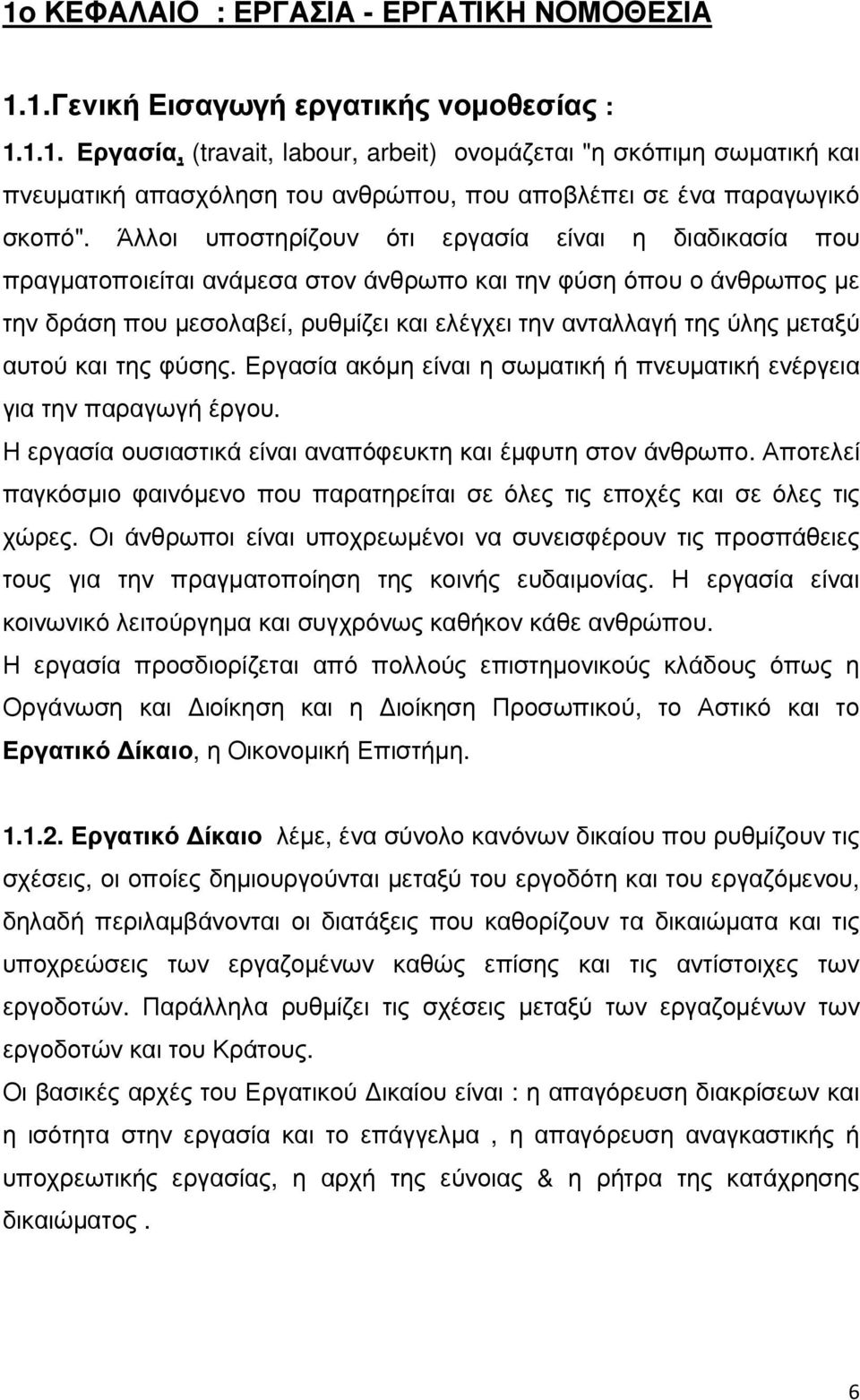 αυτού και της φύσης. Εργασία ακόµη είναι η σωµατική ή πνευµατική ενέργεια για την παραγωγή έργου. Η εργασία ουσιαστικά είναι αναπόφευκτη και έµφυτη στον άνθρωπο.