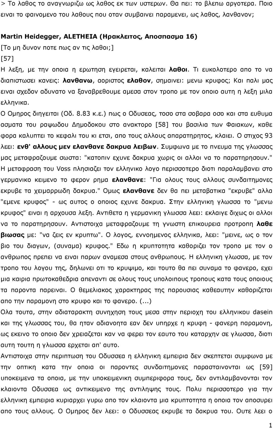 οποια η ερωτηση εγειρεται, καλειται λαθοι.