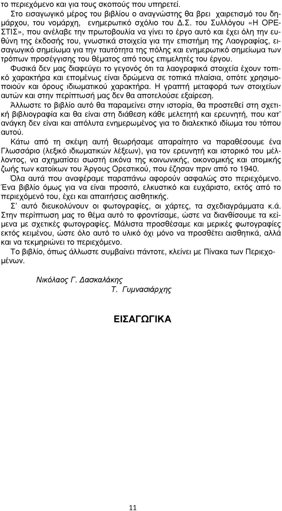 γωγικό µέρος του βιβλίου ο αναγνώστ