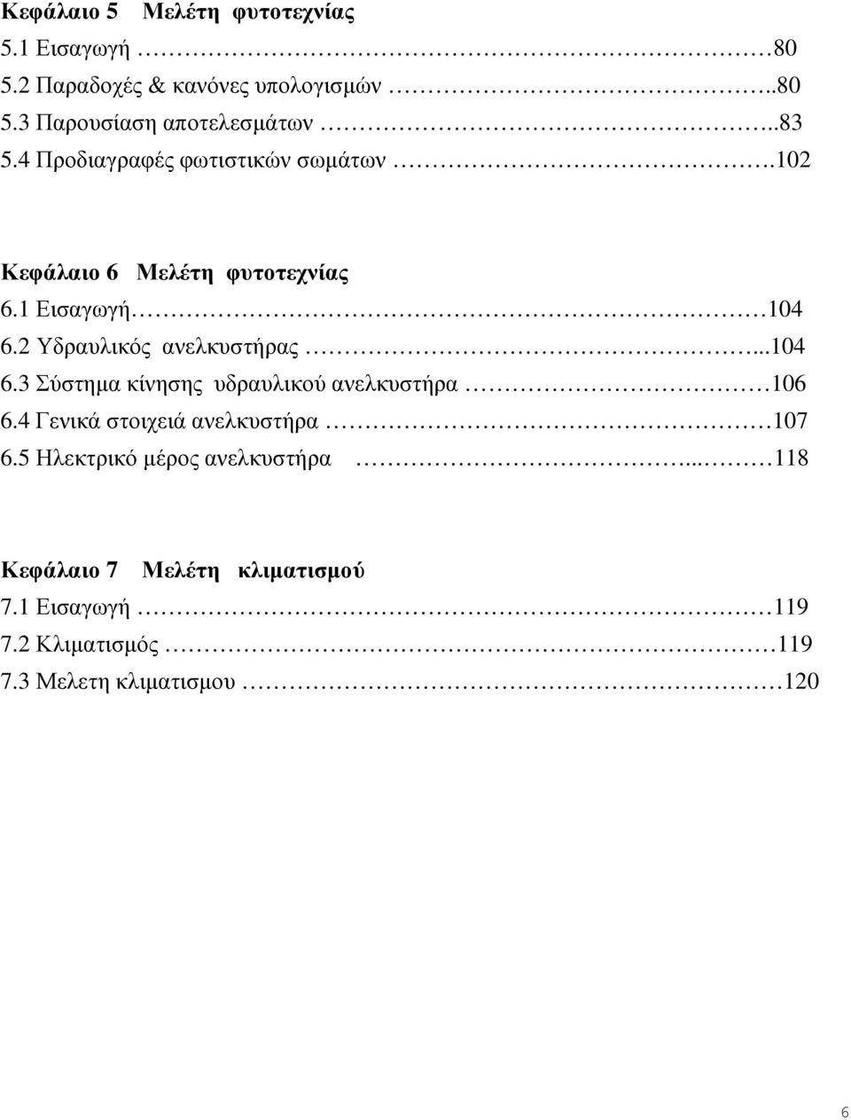 2 Υδραυλικός ανελκυστήρας...104 6.3 Σύστηµα κίνησης υδραυλικού ανελκυστήρα 106 6.