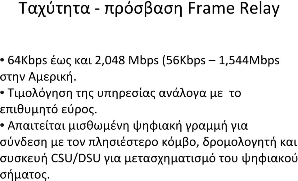 Τιμολόγηση της υπηρεσίας ανάλογα με το επιθυμητό εύρος.