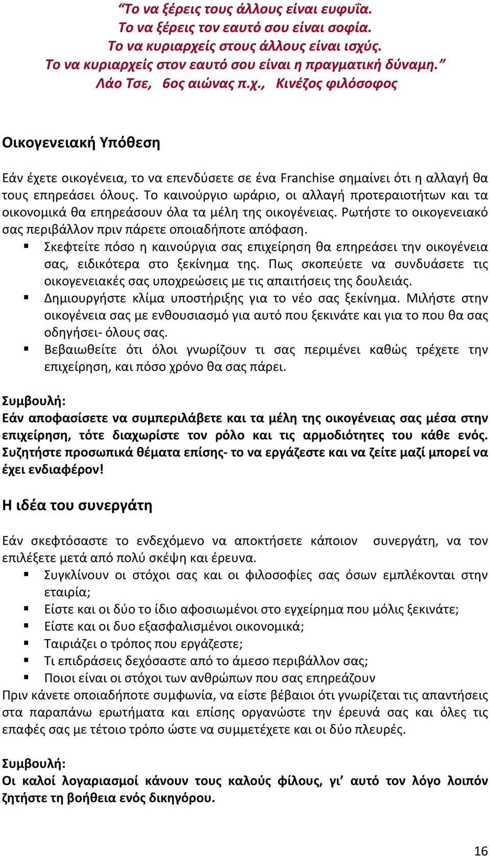 Το καινούργιο ωράριο, οι αλλαγή προτεραιοτήτων και τα οικονομικά θα επηρεάσουν όλα τα μέλη της οικογένειας. Ρωτήστε το οικογενειακό σας περιβάλλον πριν πάρετε οποιαδήποτε απόφαση.