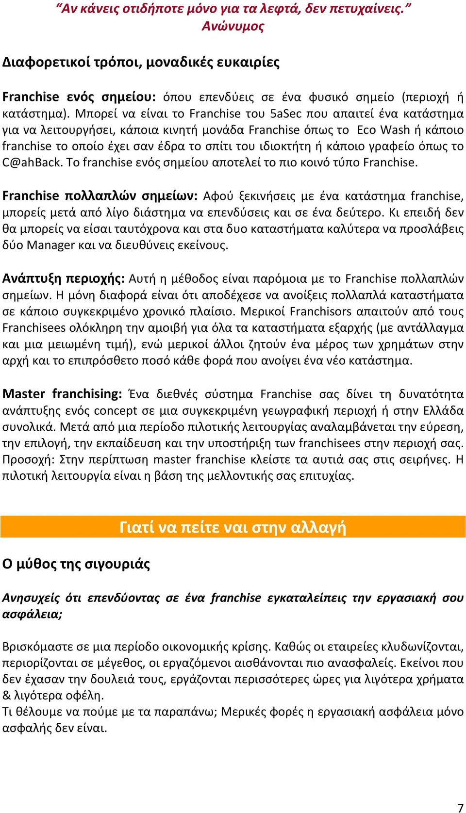 ή κάποιο γραφείο όπως το C@ahBack. Το franchise ενός σημείου αποτελεί το πιο κοινό τύπο Franchise.